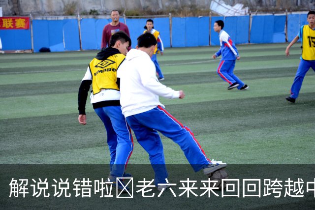 解说说错啦🧠老六来来回回跨越中线 为何不是回场违例？